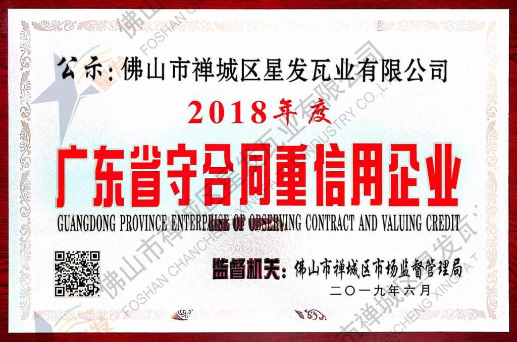 守合同重信用企业